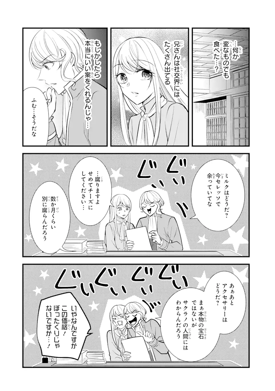 Bushi ni Kyuukon sareta Koushaku Reijou desu ga - Chapter 10.1 - Page 10